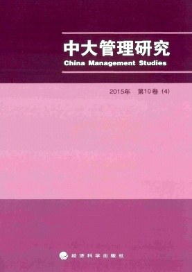 中大管理研究雜志封面