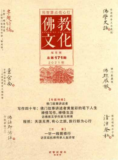 佛教文化雜志封面