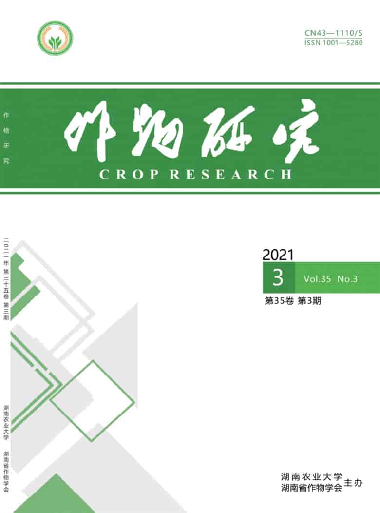 作物研究雜志封面