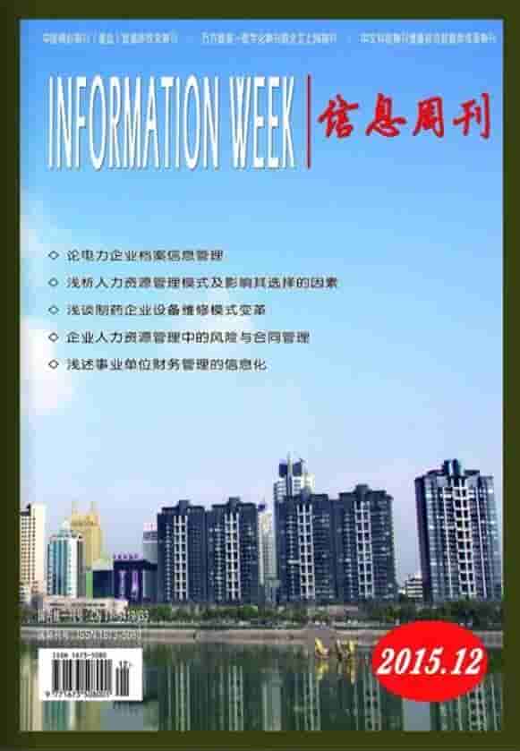 信息周刊雜志封面