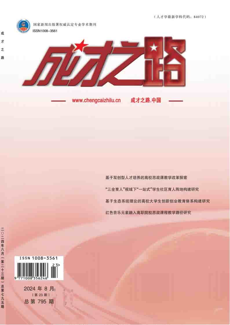 成才之路雜志封面