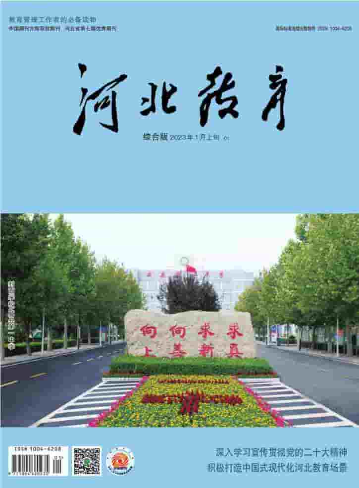 河北教育雜志封面