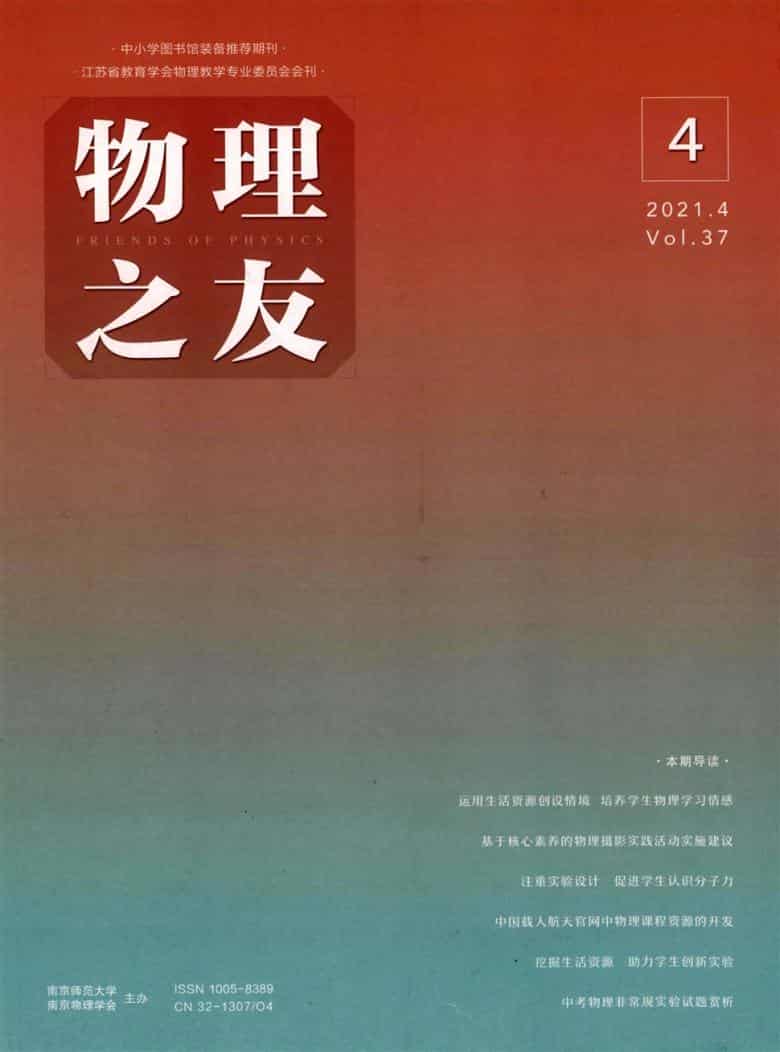 物理之友雜志封面