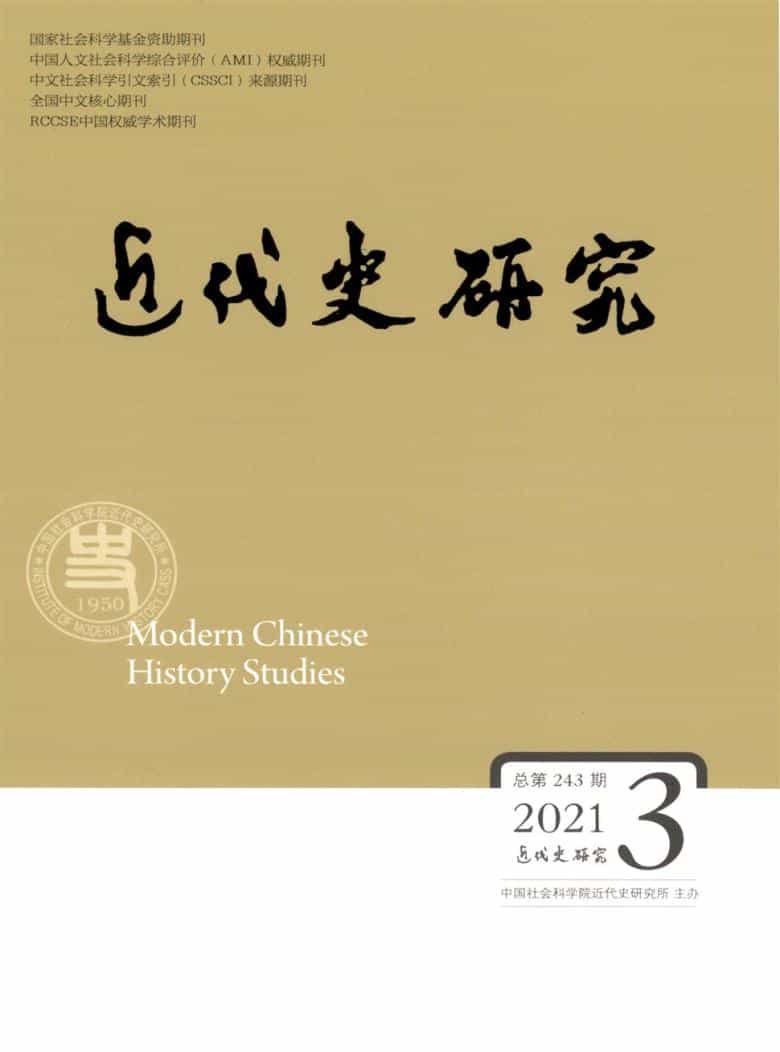 近代史研究雜志封面